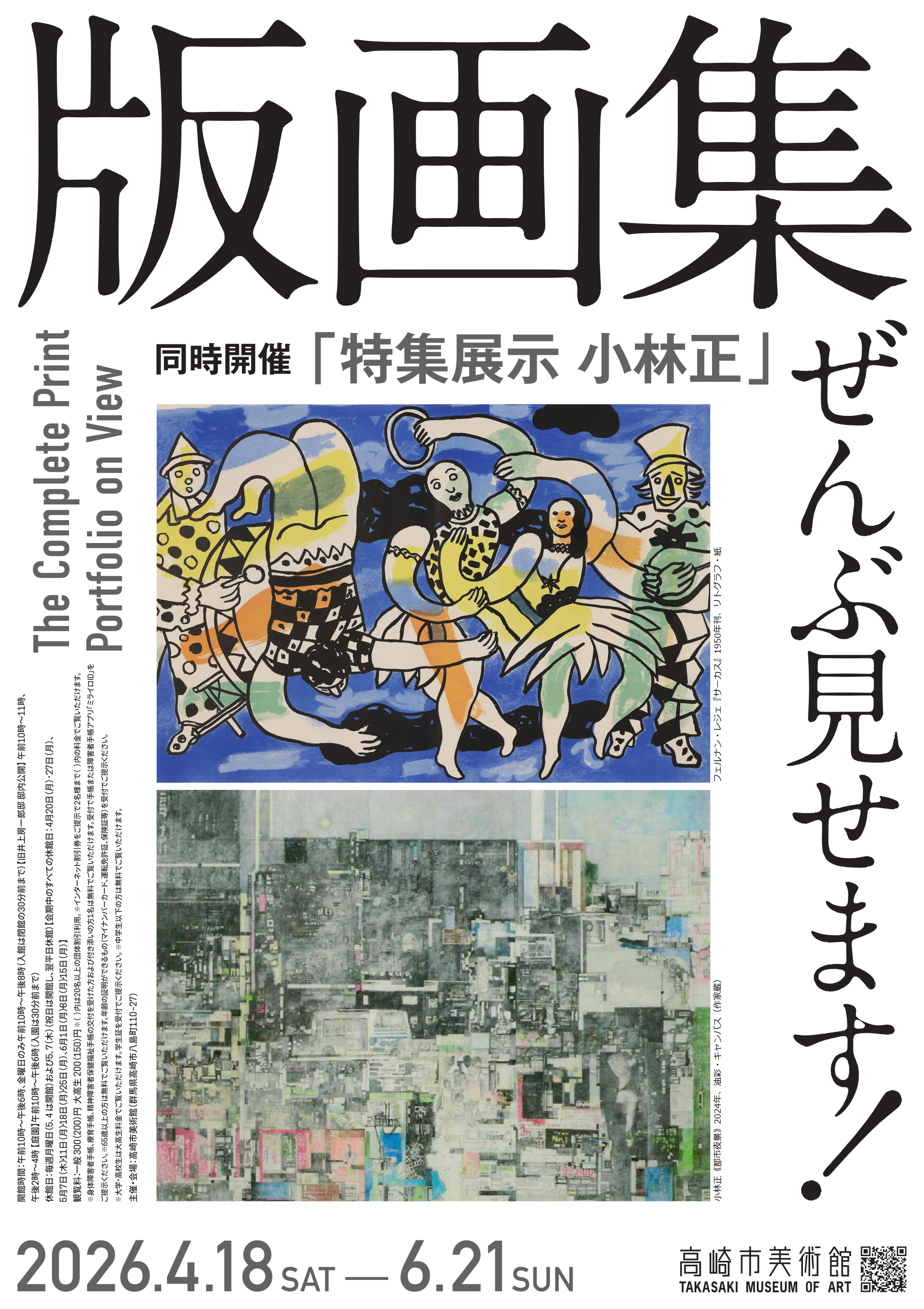 版画集ぜんぶ見せます！webチラシ