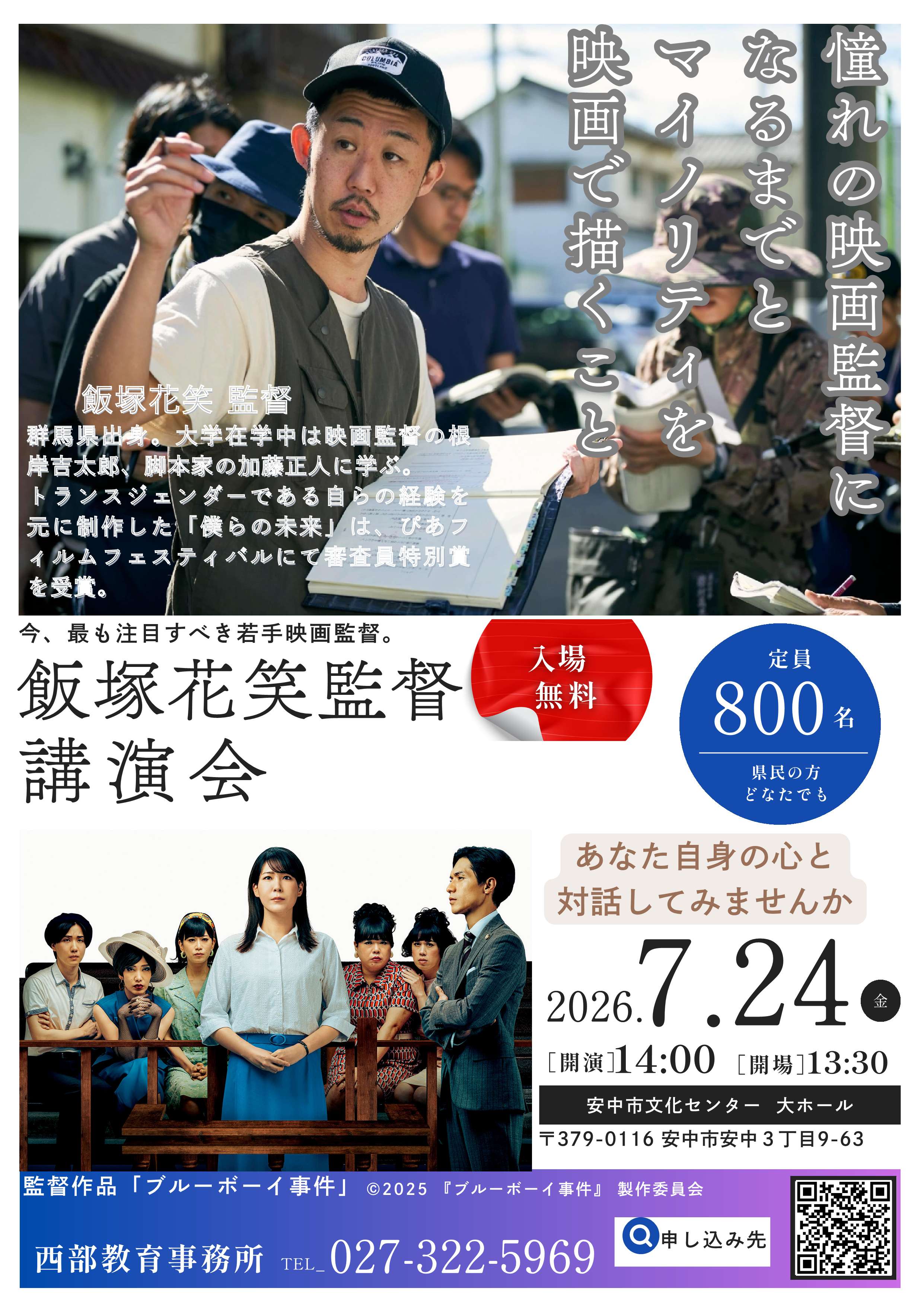 飯塚監督講演会チラシ (1)