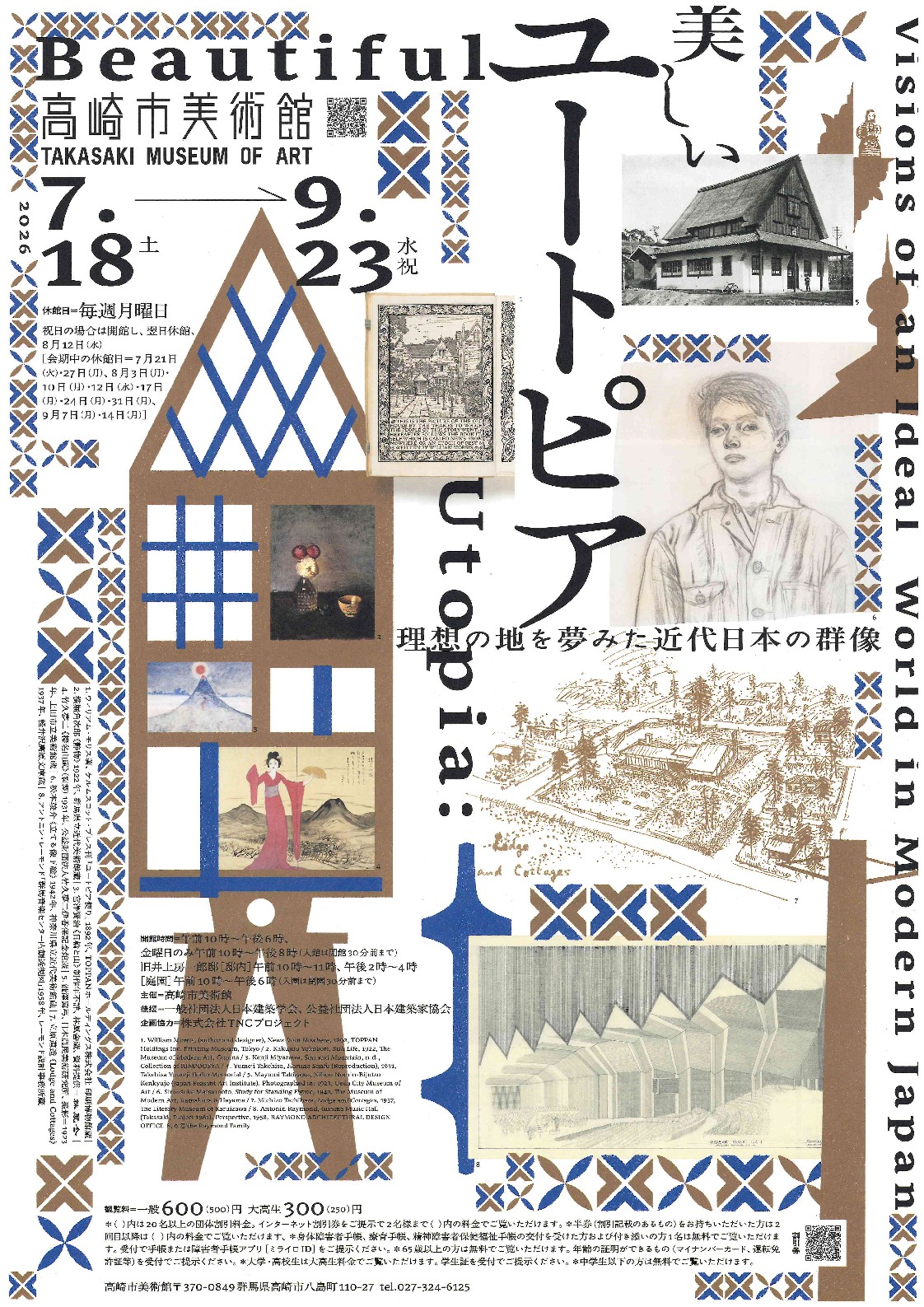 美しいユートピア展チラシ表