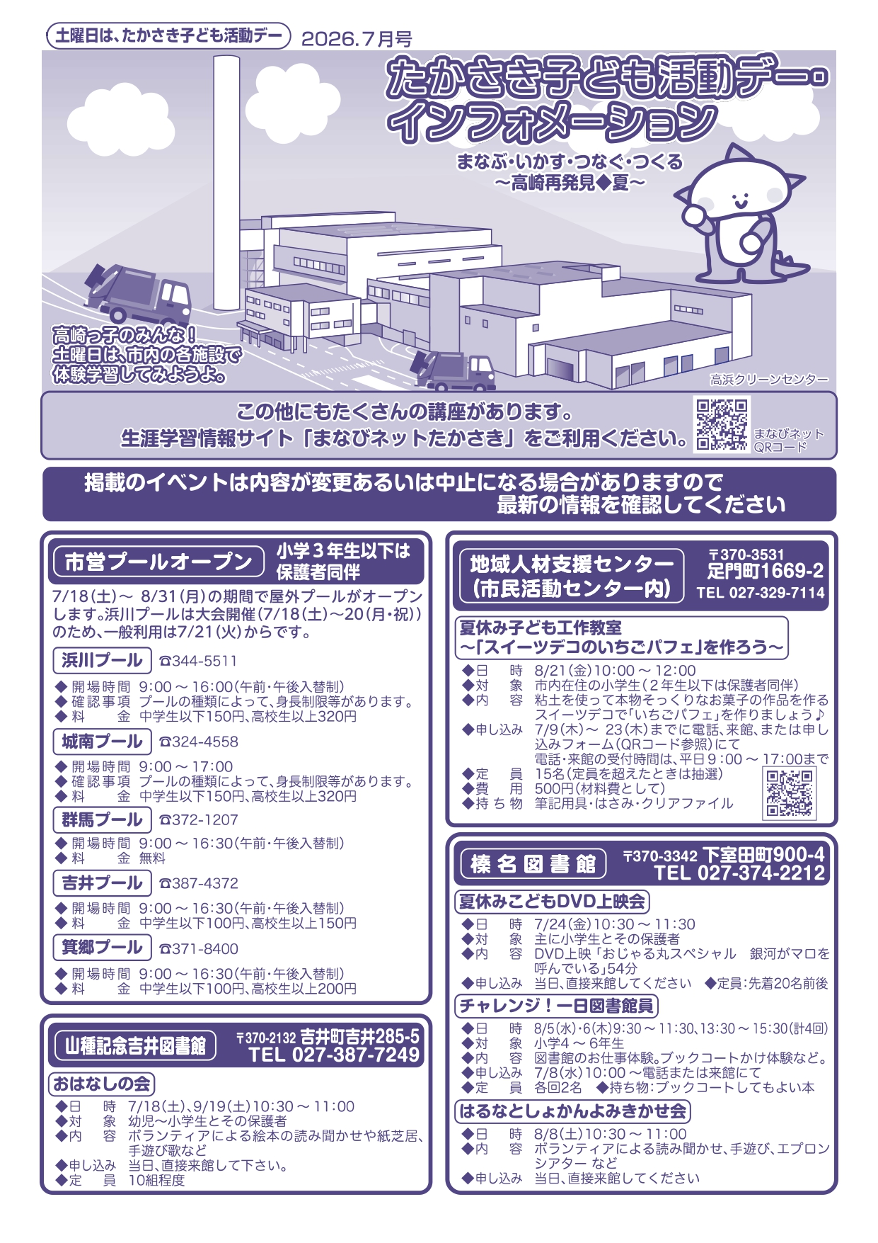 たかさき子ども活動デー・インフォメーションR8.7月号