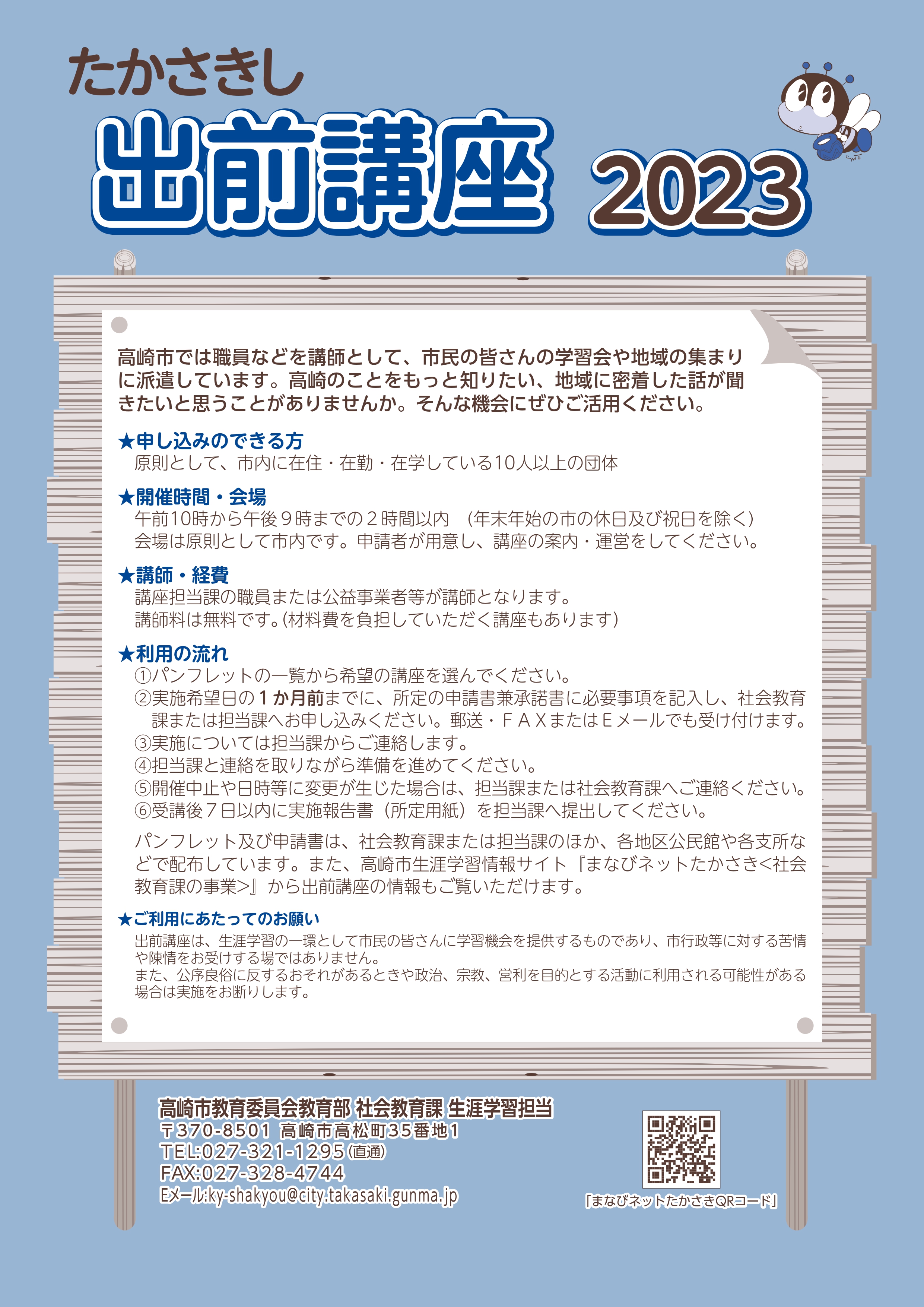 たかさきし出前講座2023一覧-表紙