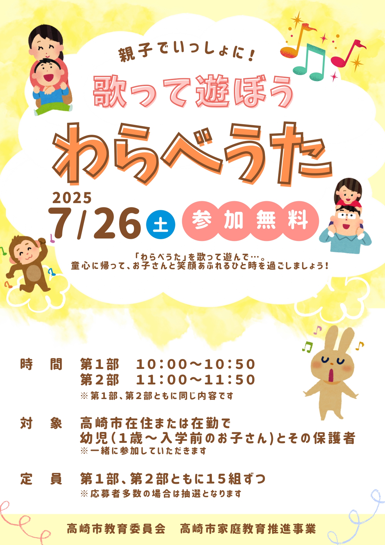 幼児期子育て講座チラシ