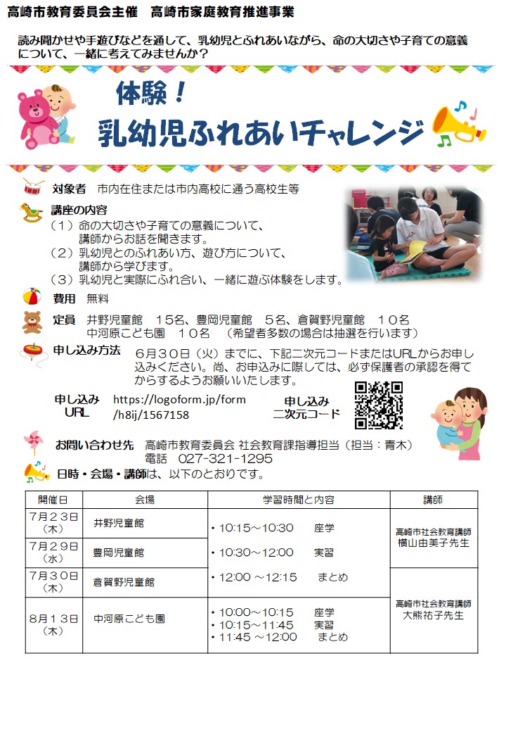 幼児期子育て講座チラシ