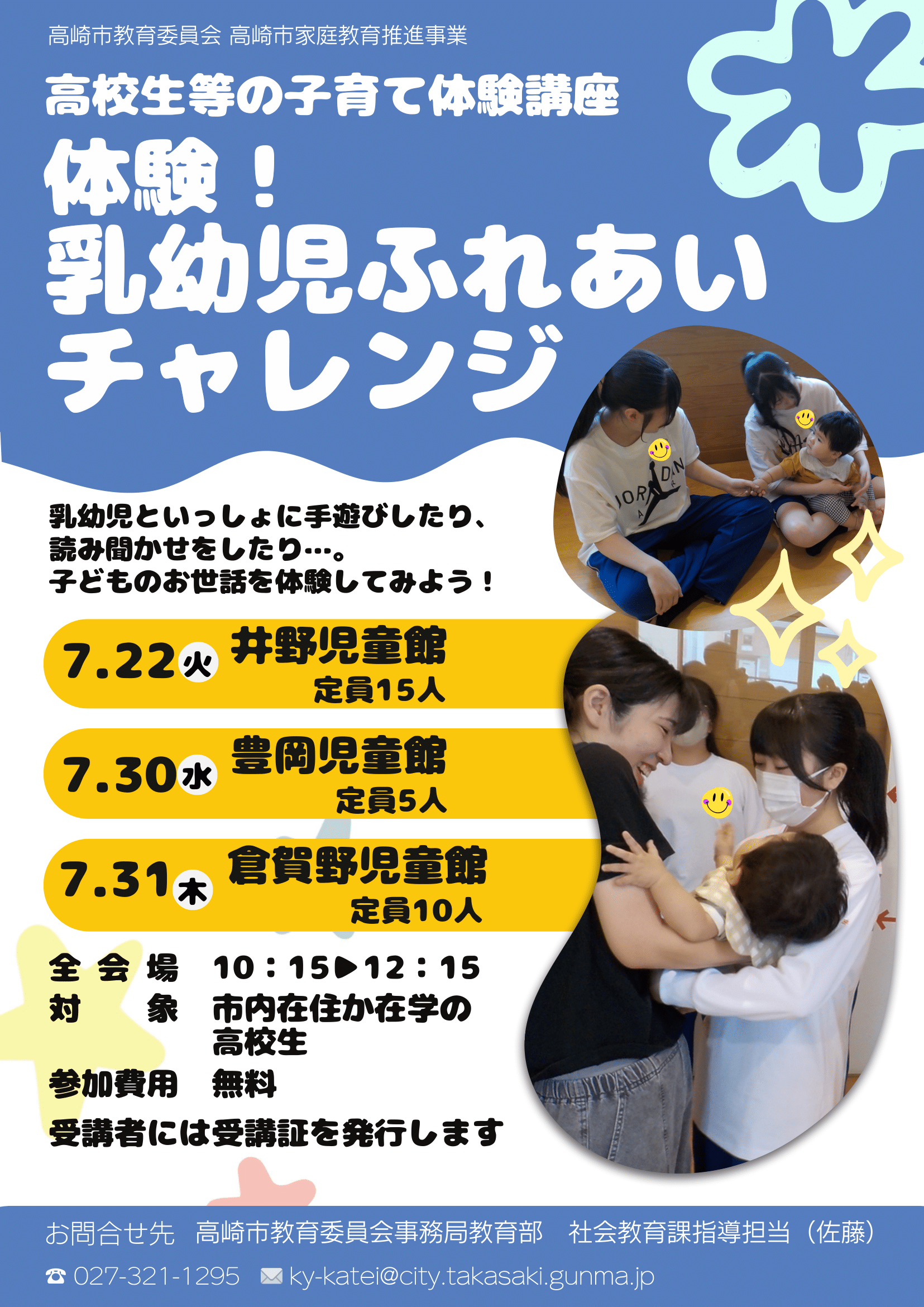 幼児期子育て講座チラシ