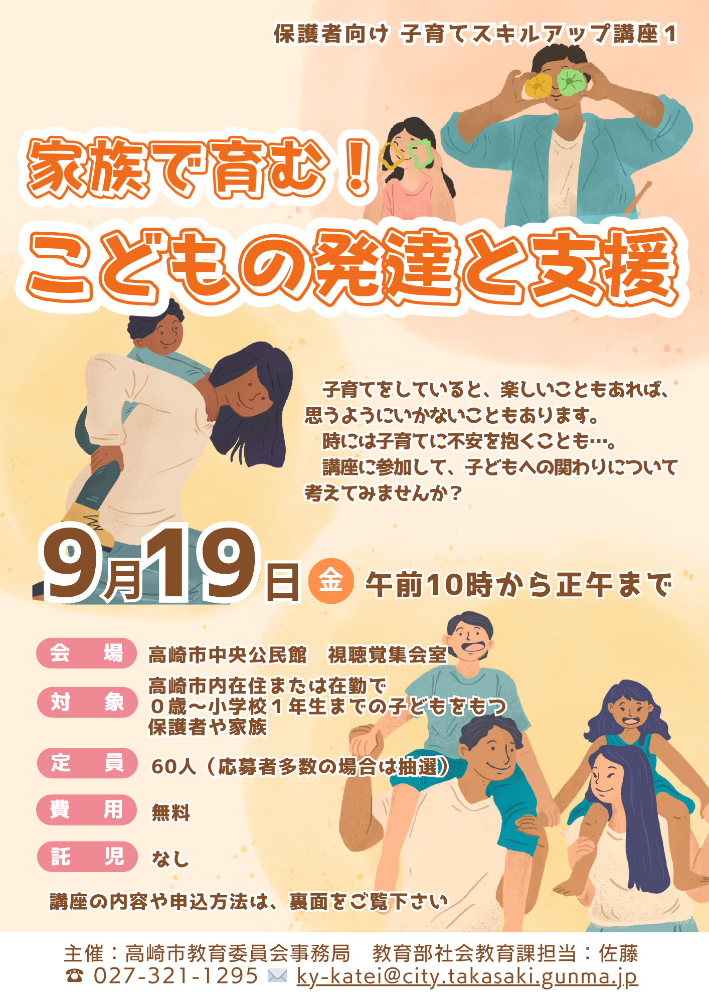 子育てスキルアップ講座チラシ