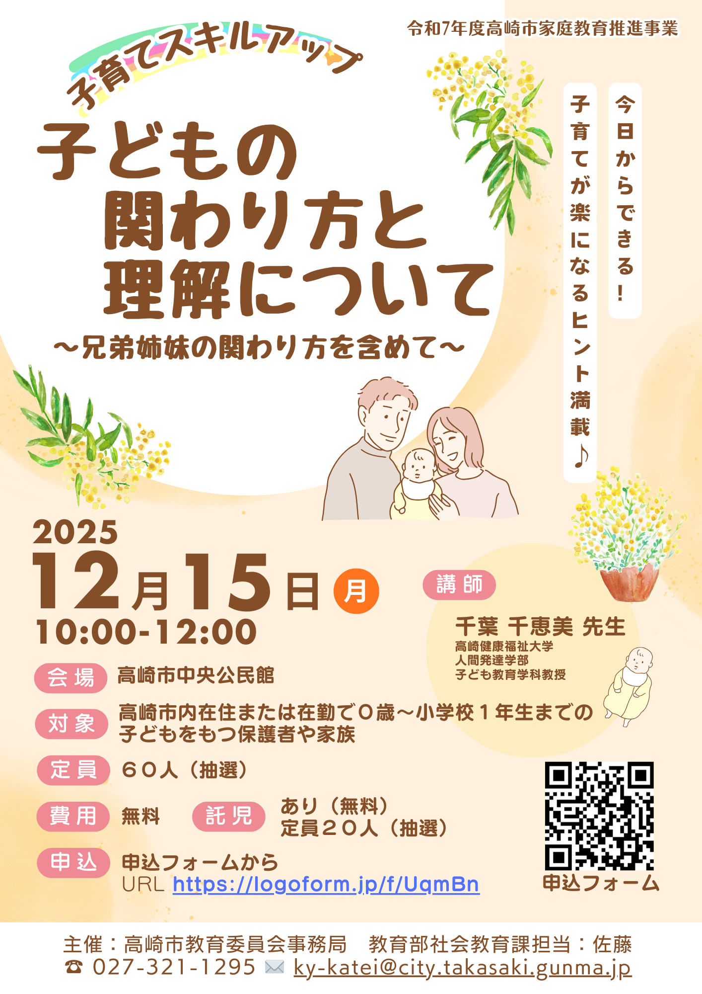 子育てスキルアップ講座チラシ