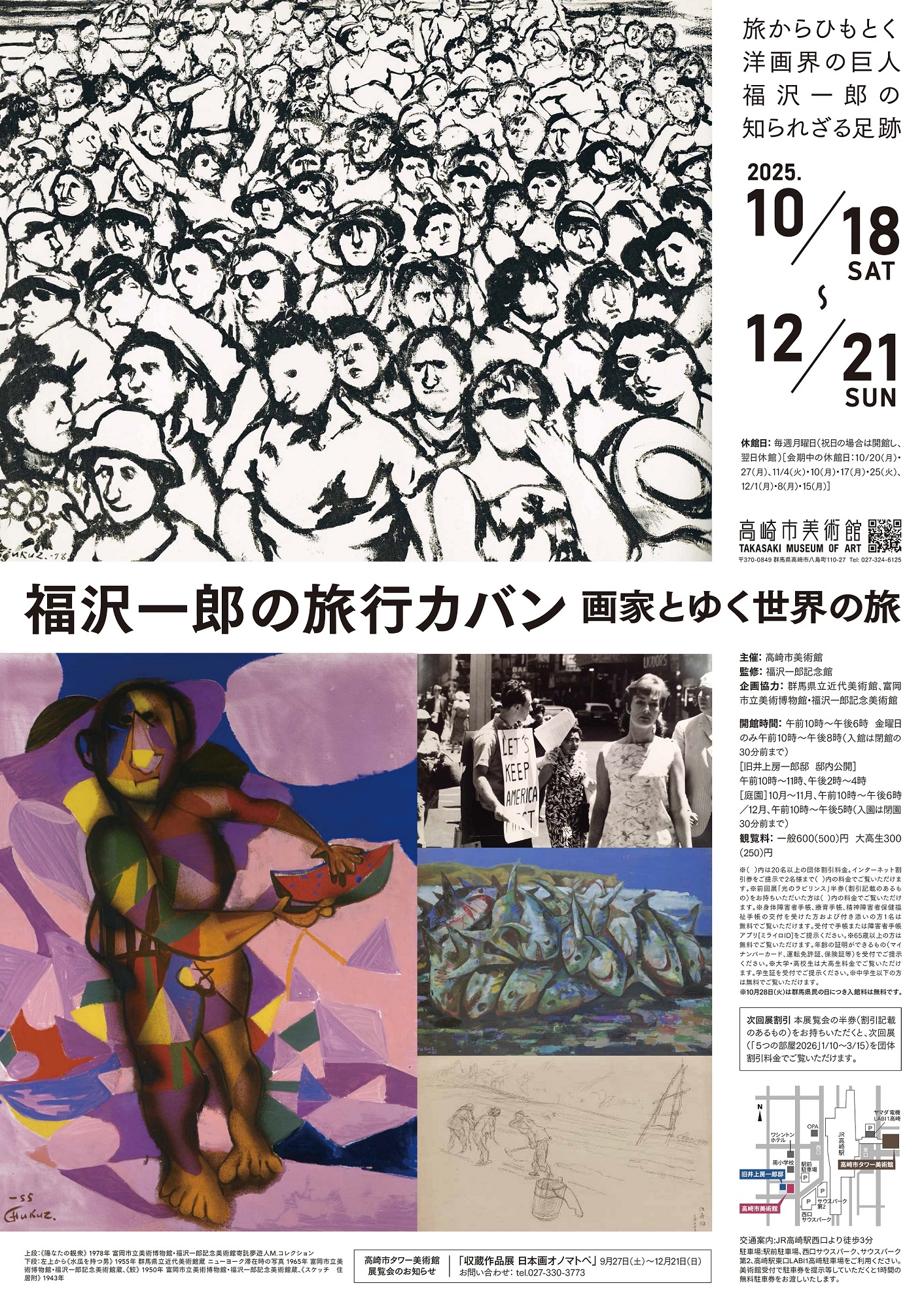 福沢一郎展チラシ外面