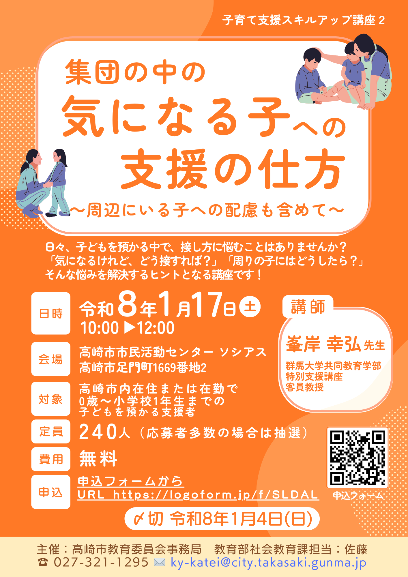 子育て支援スキルアップ講座２チラシ