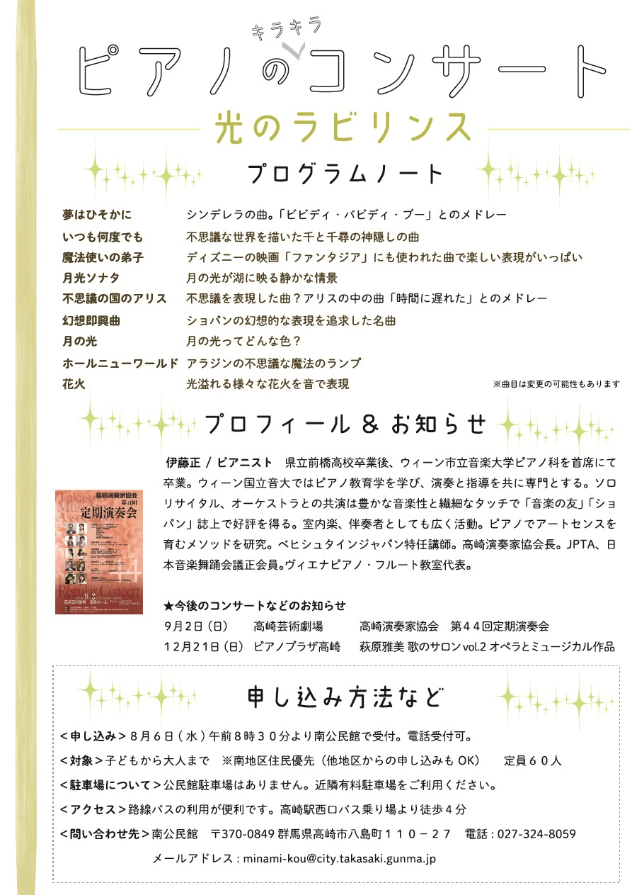 コンサートチラシ（裏面）.jpg