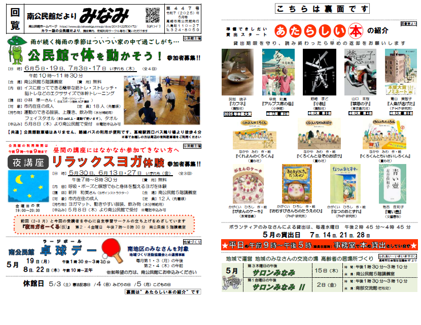 南公民館だより（1月号）
