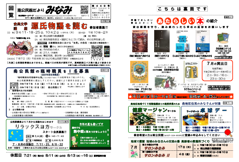南公民館だより（1月号）