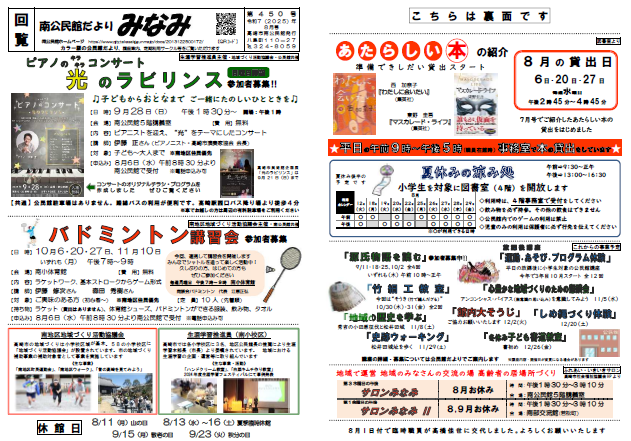南公民館だより（1月号）