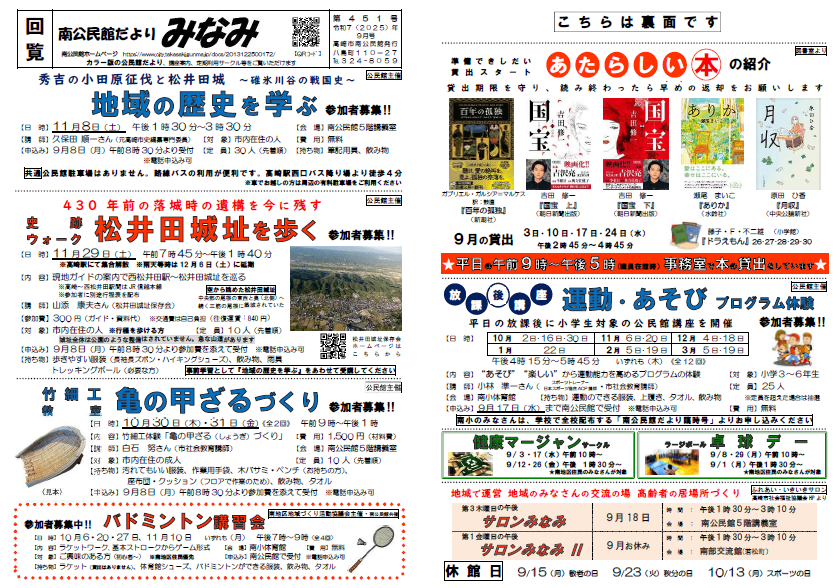 南公民館だより（９月号）