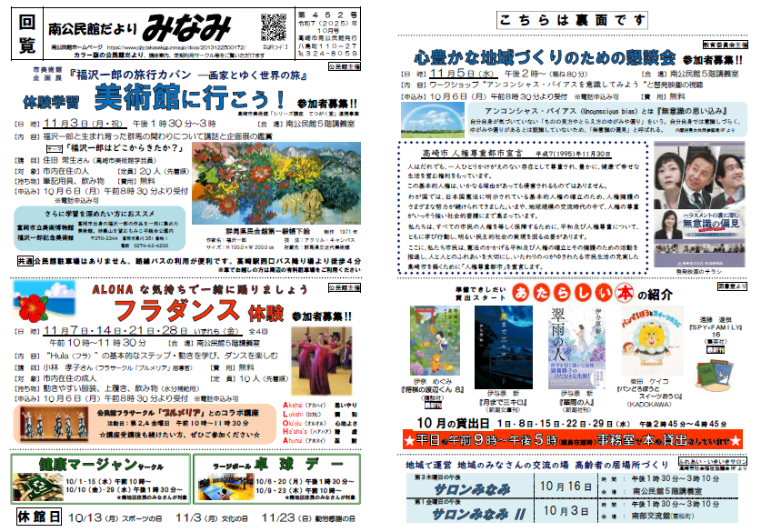 南公民館だより（１０月号）画像