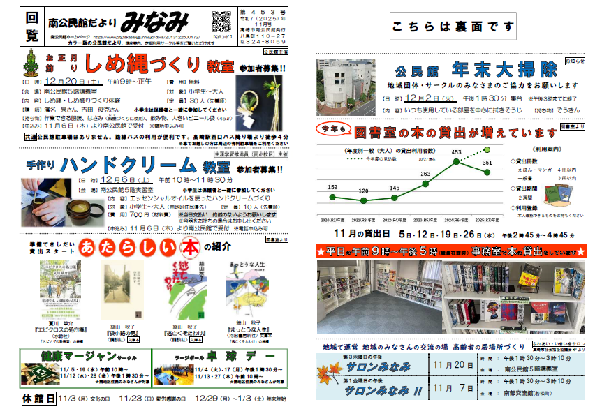 南公民館だより(11月号)