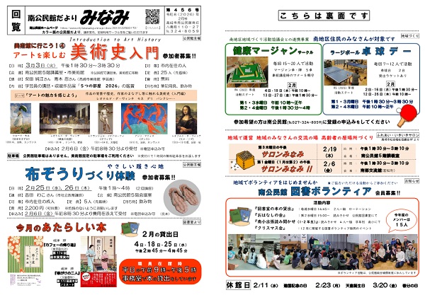 南公民館だより（２月号）