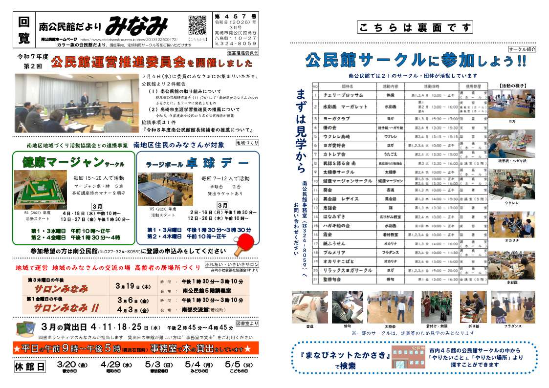 南公民館だより（３月号）