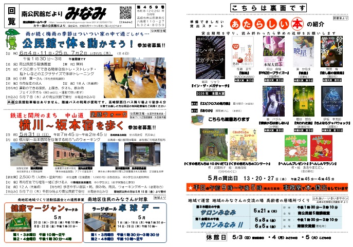 南公民館だより（３月号）