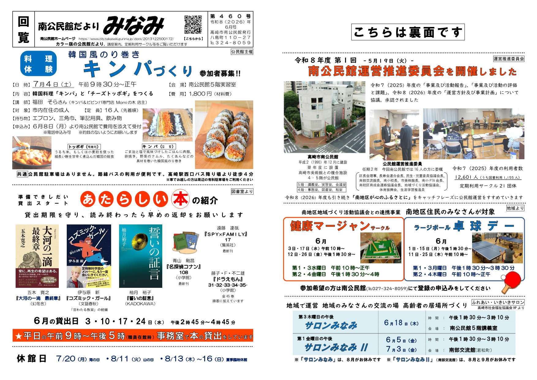 南公民館だより（６月）