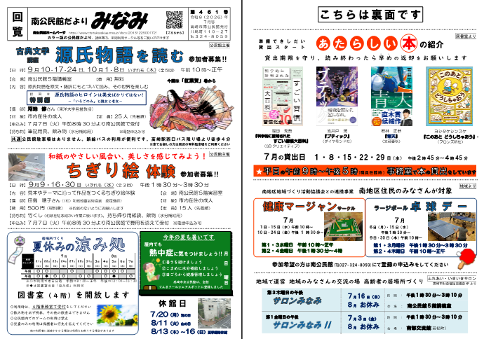 南公民館だより（７月）