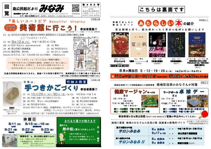 南公民館だより(7月)