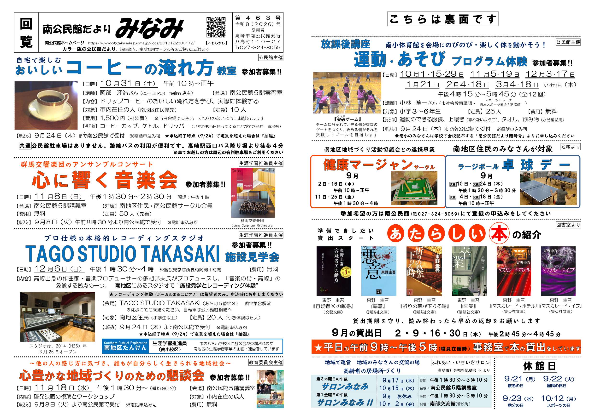 南公民館だより(9月)