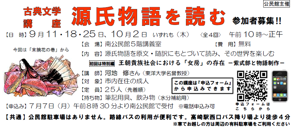古典文学講座
