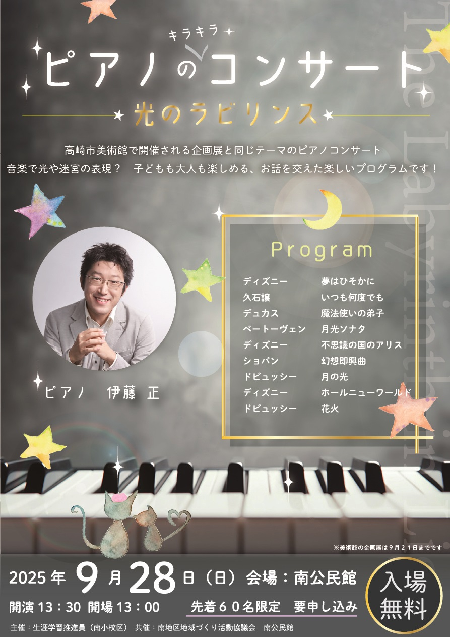 コンサートチラシ