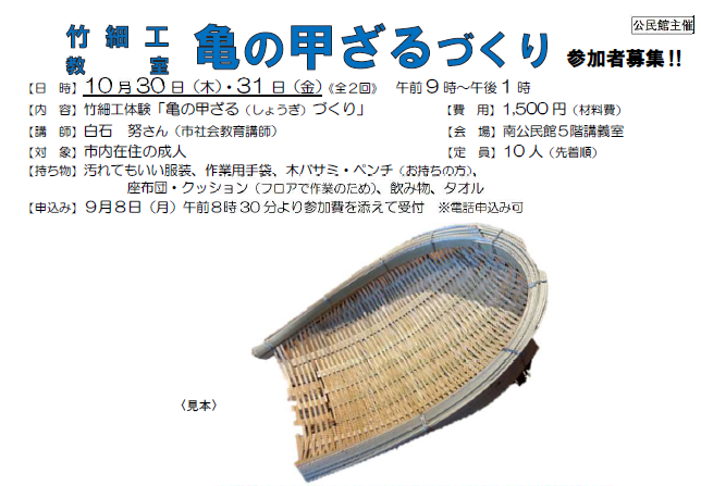 竹細工教室