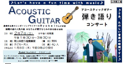 アコースティックギター弾き語り