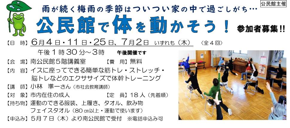 公民館で体を動かそう