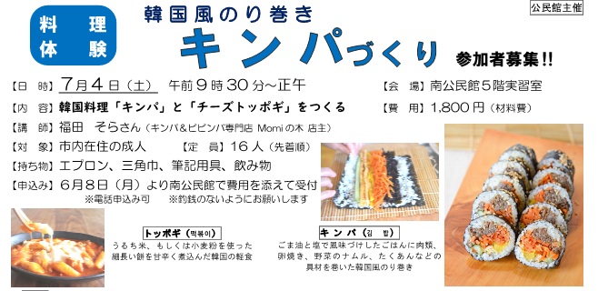 キンパづくり