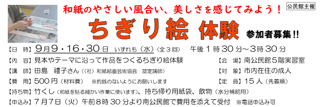 ちぎり絵体験