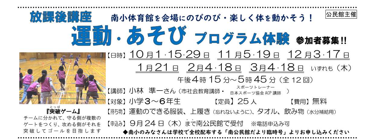 運動・あそびプログラム体験_2