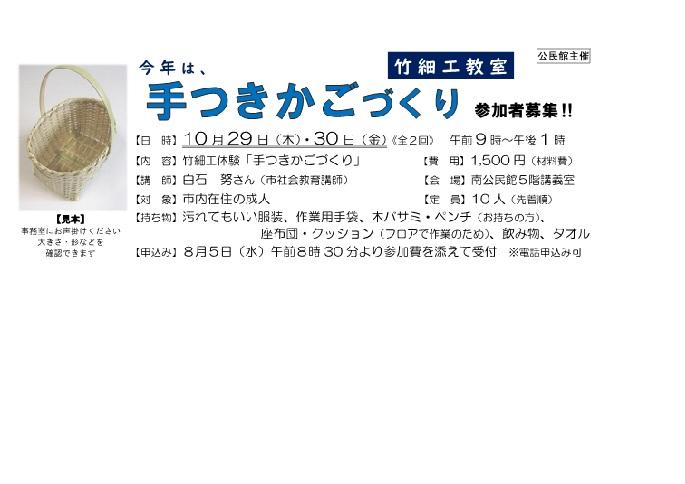 竹細工教室