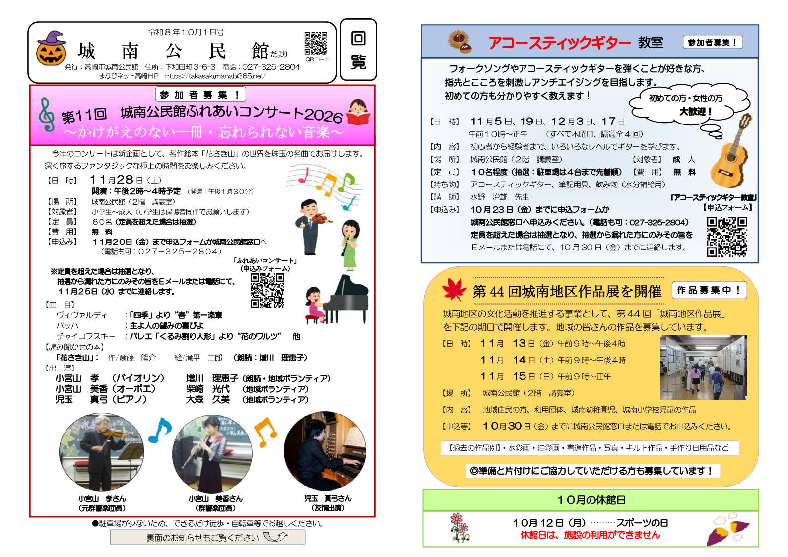 R8  城南公民館だより 10月1日号