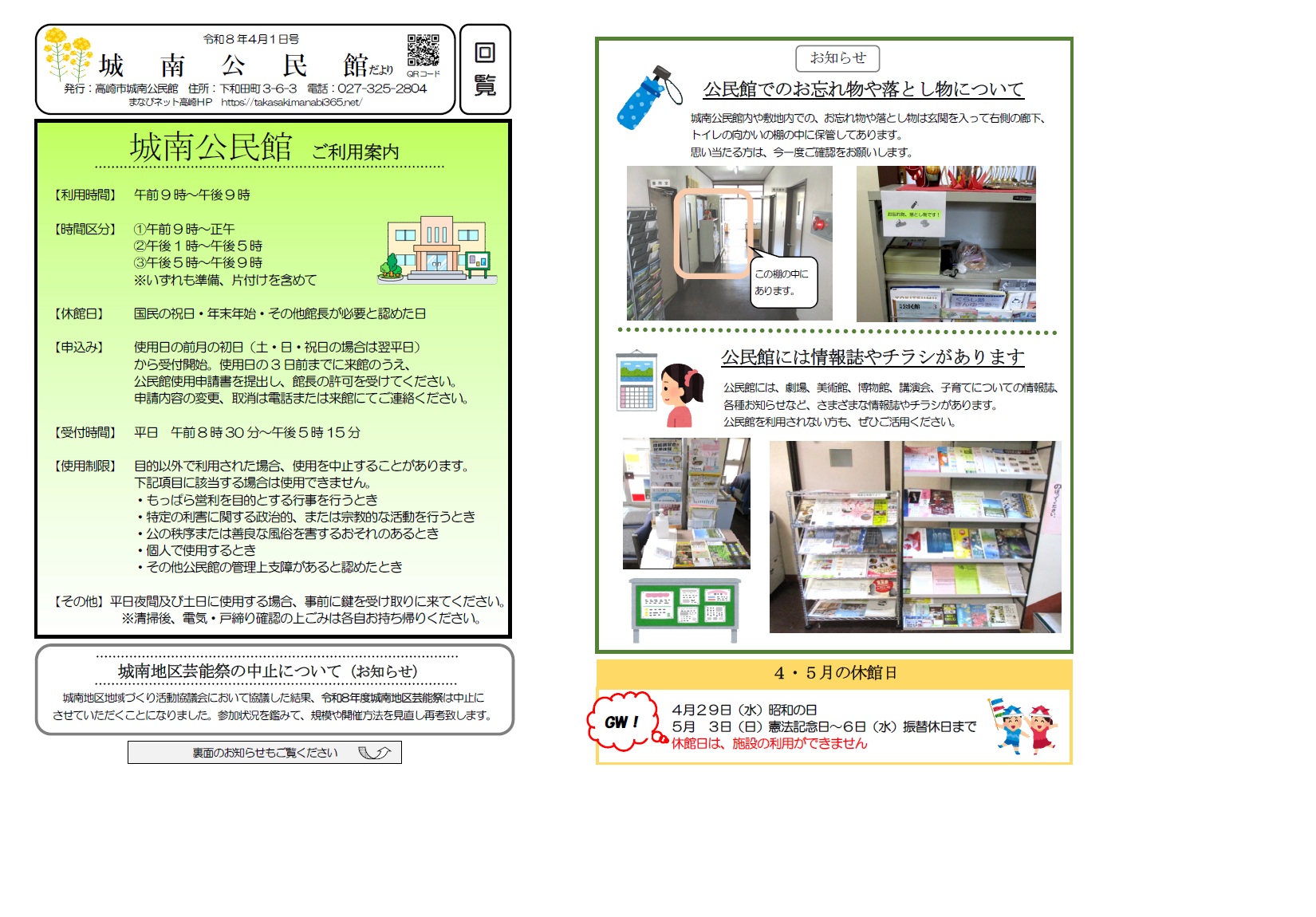 城南公民館地図JPEG