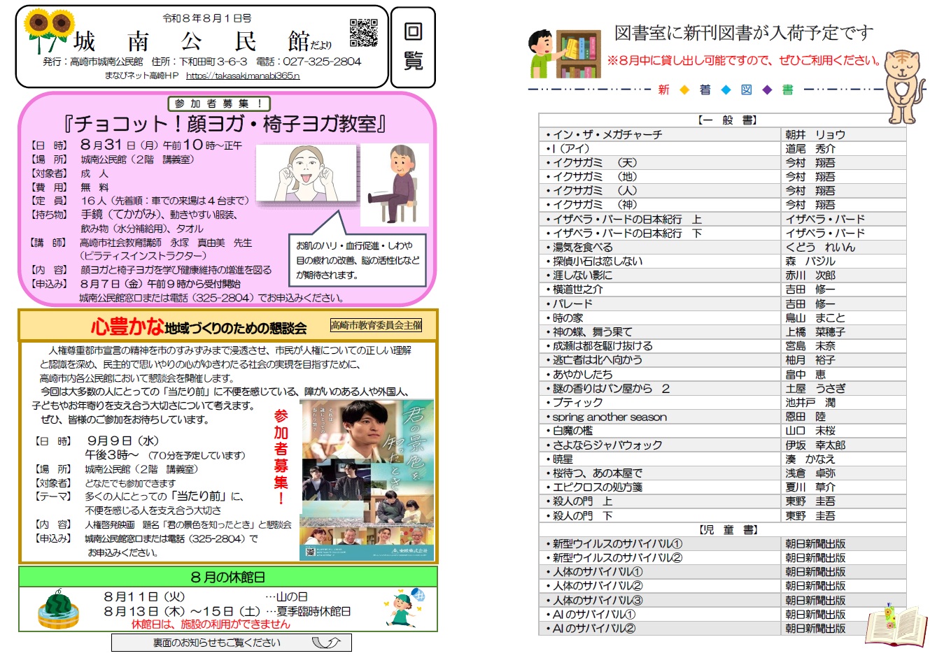 城南公民館だより8月号全P2
