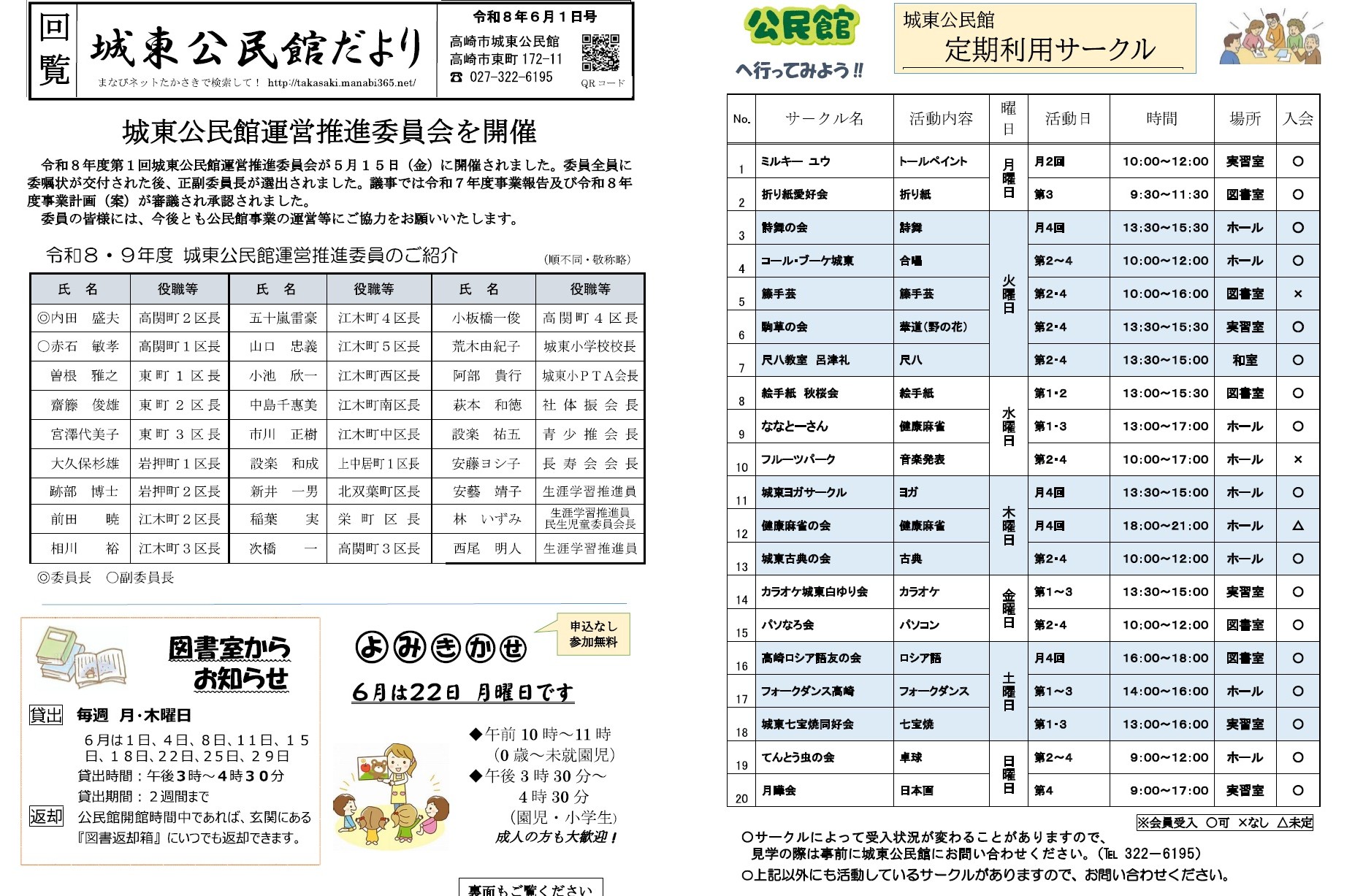 公民館だよりイメージ