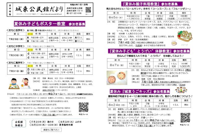 公民館だよりイメージ