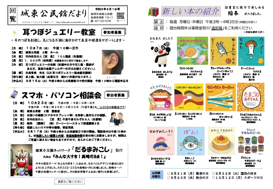 公民館だよりイメージ