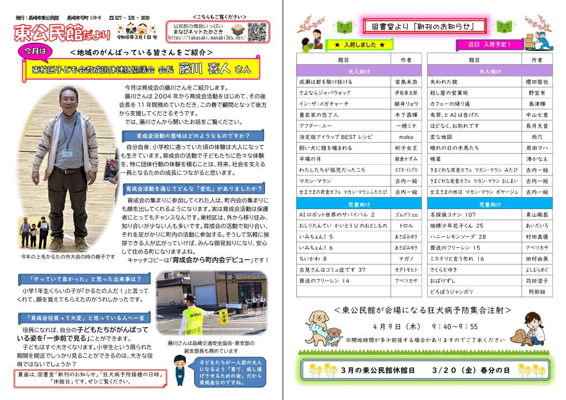 08_東公民館だより（３月１日号）イメージ