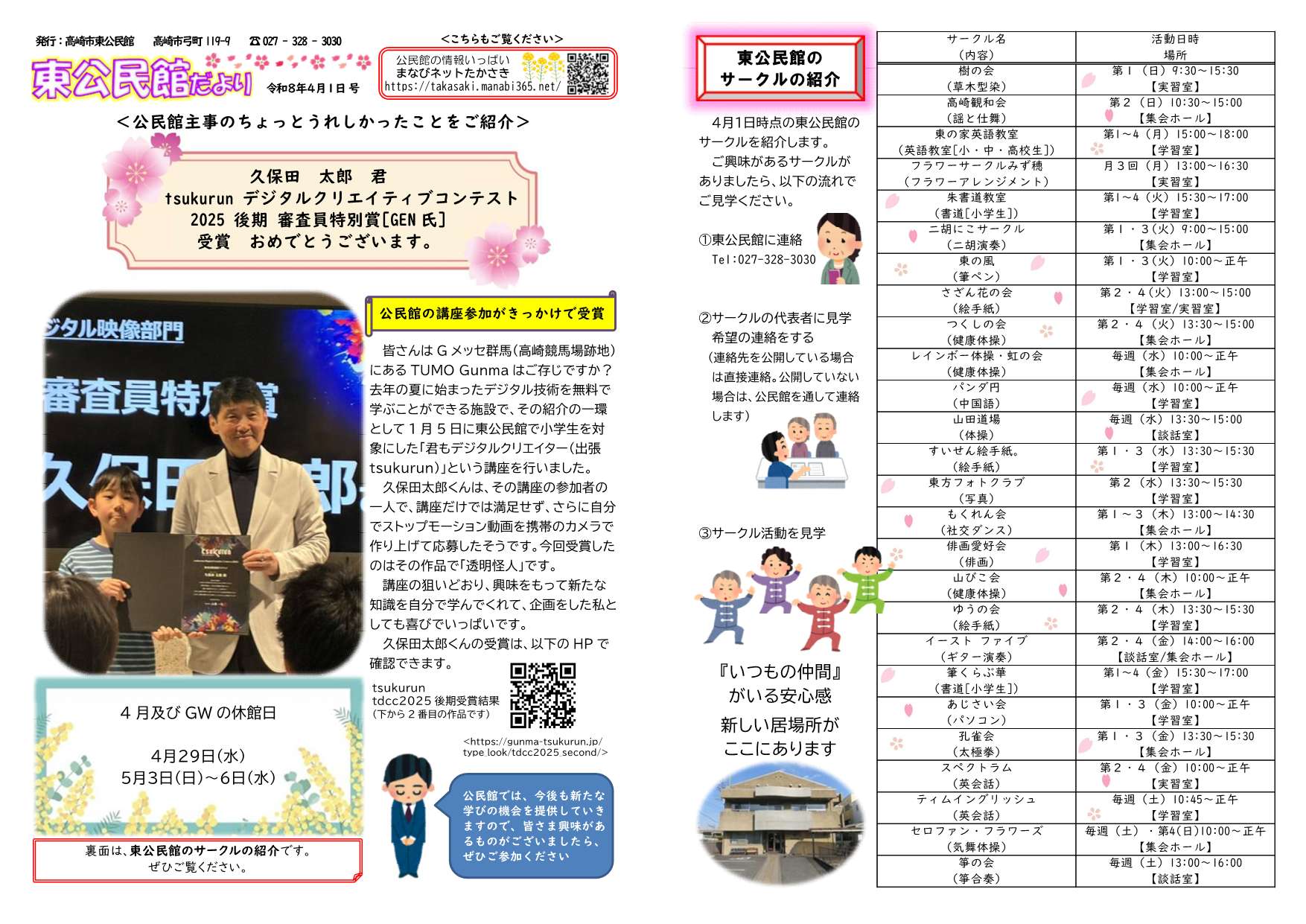 08_東公民館だより(4月1日号)イメージ