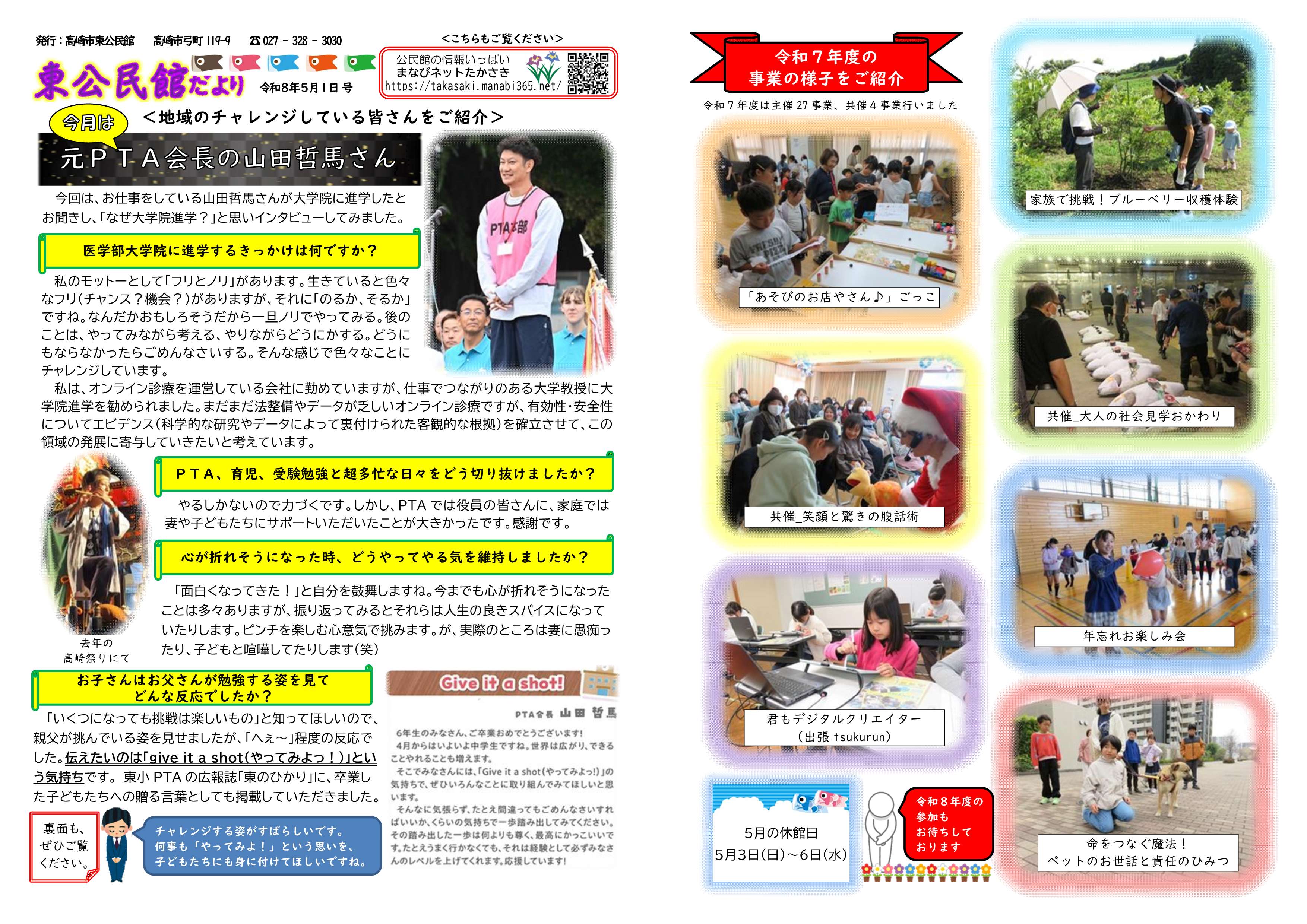 08_東公民館だより（4月１日号）イメージ