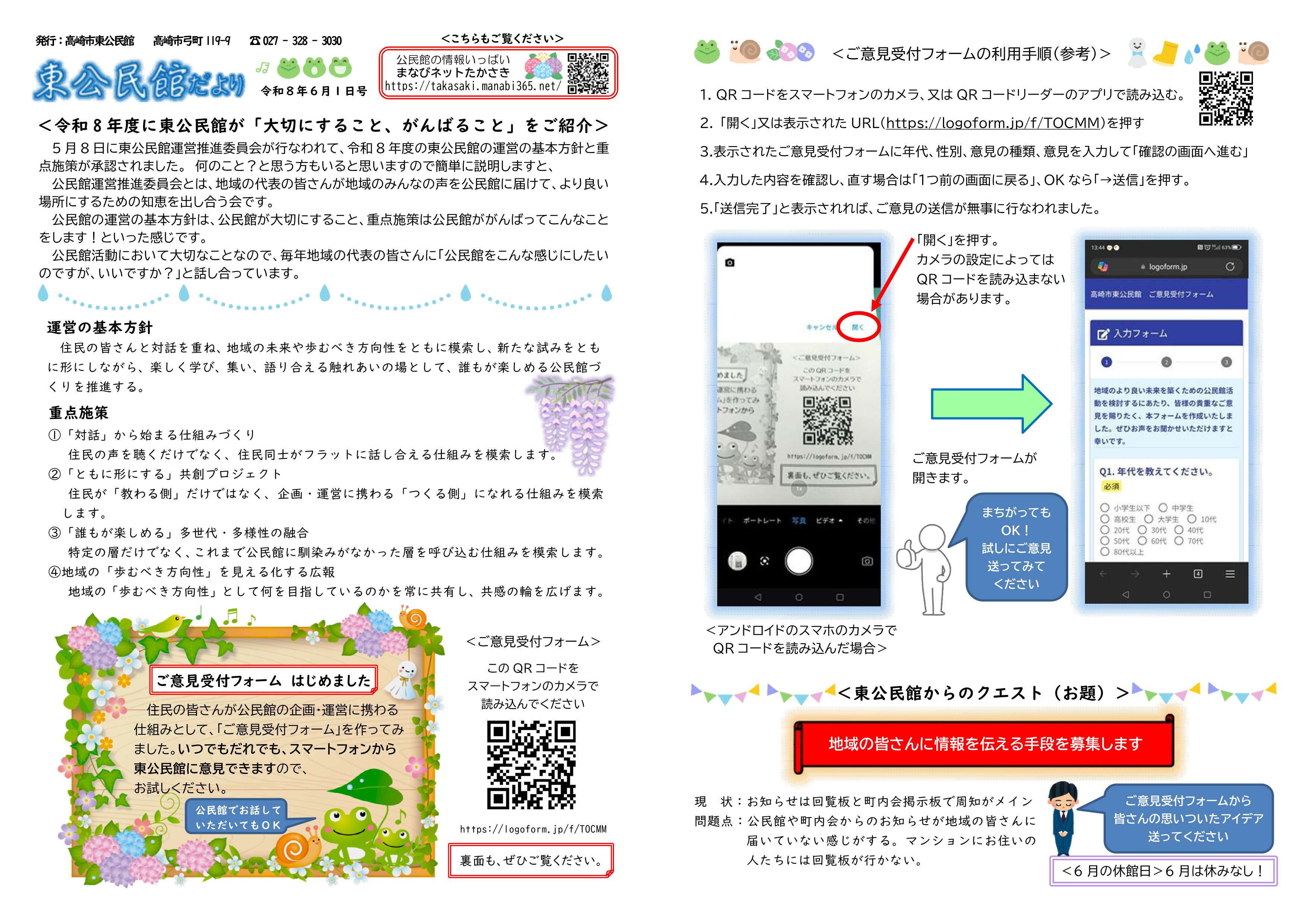 08_東公民館だより（4月１日号）イメージ