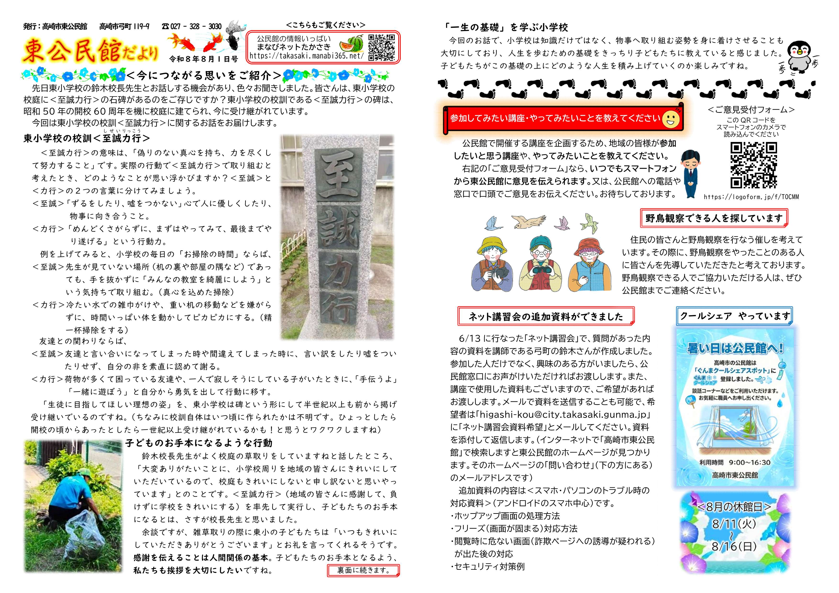 08_東公民館だより(4月1日号)イメージ