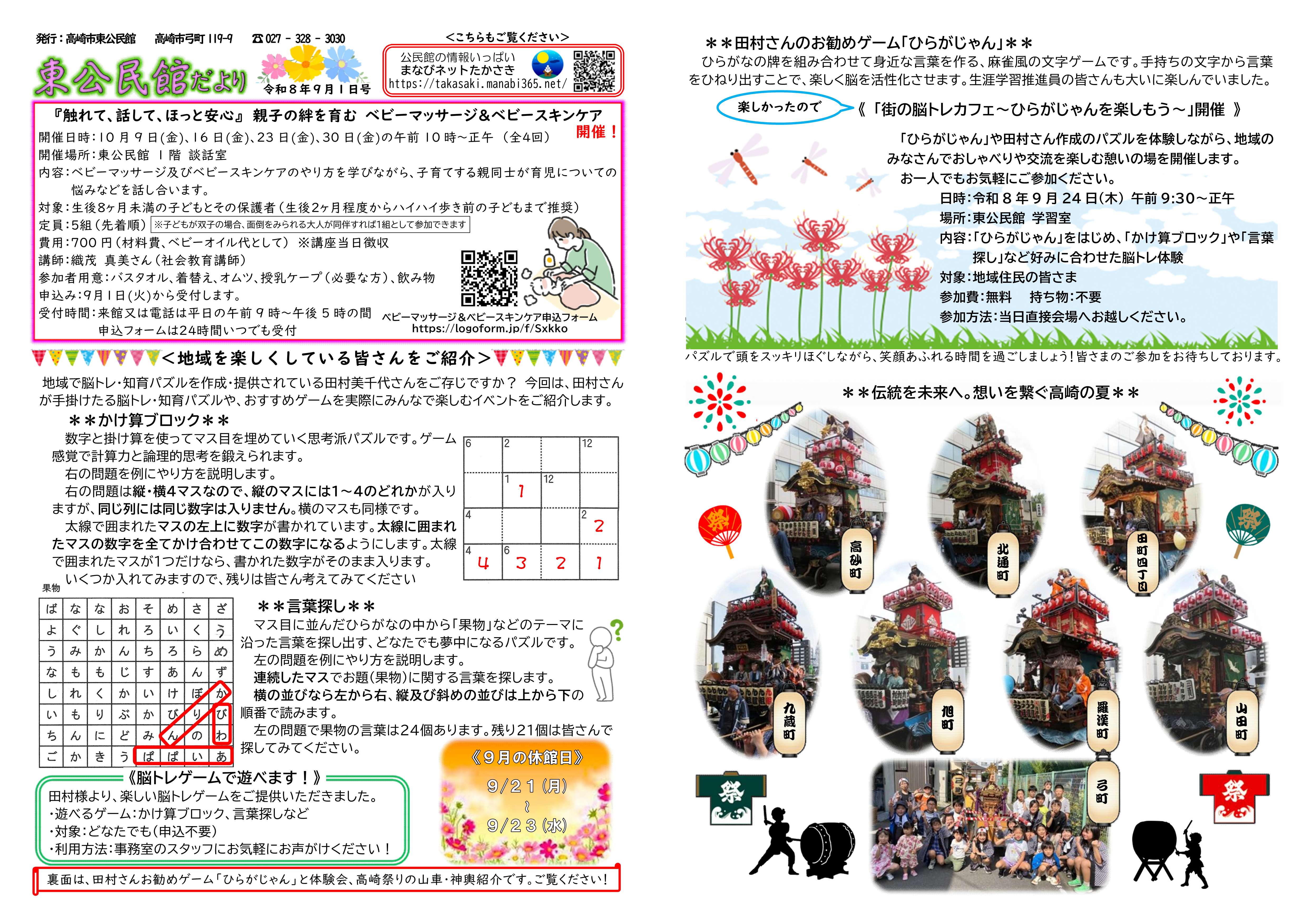 08_東公民館だより(4月1日号)イメージ