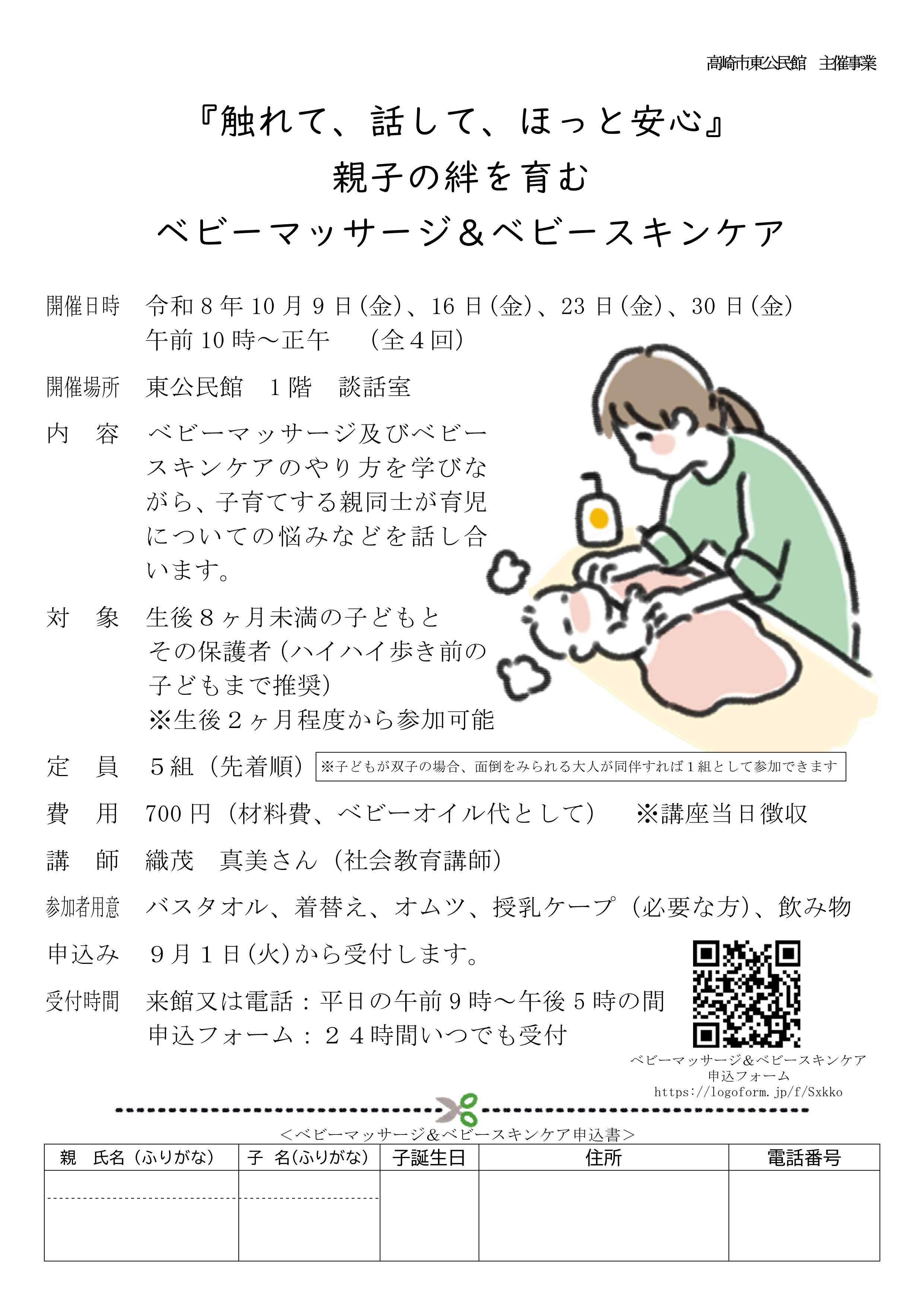 募集チラシ