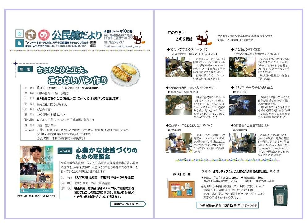 さの公民館だより画像