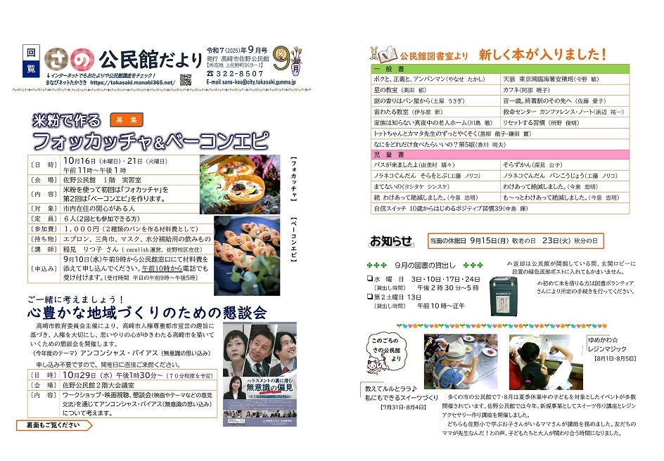 さの公民館だより令和７年9月号-1